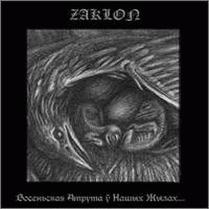 Zaklon : Восеньская атрута ў нашых жылах...